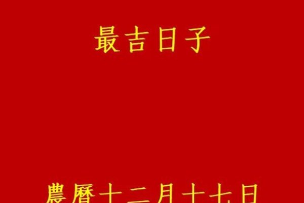 2021年12月最吉利的日子盘点-红迪亚