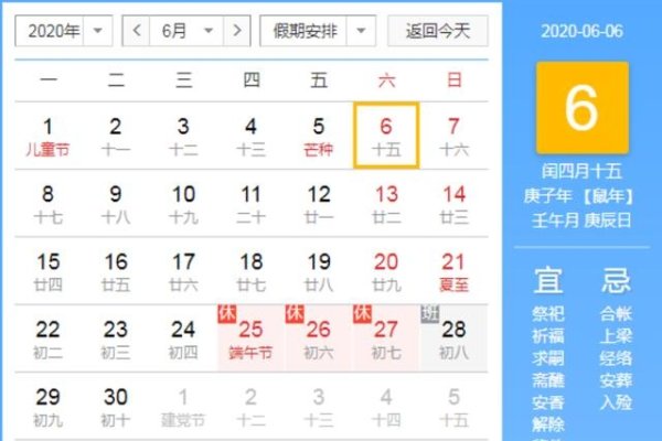 2020年7月黄道吉日一览表-红迪亚