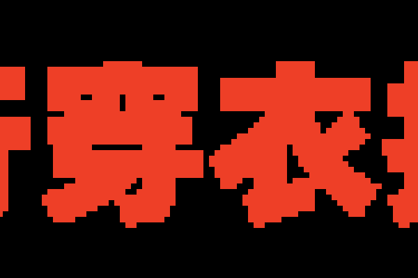 2022年5月16日五行穿衣指南-红迪亚