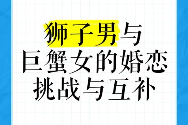 巨蟹男与狮子女，互补之恋-红迪亚