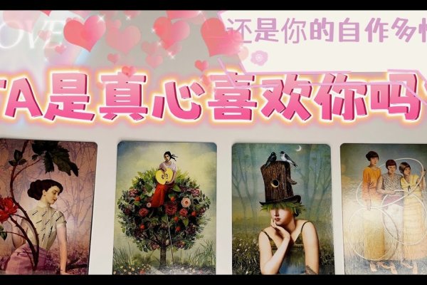 塔罗牌占爱情缘分解析，心灵成长与关系走向的指引-红迪亚