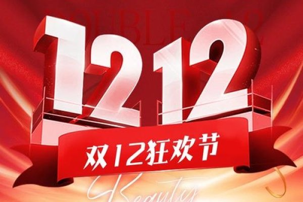 12月双十二，节日意义与购物狂欢的交汇点-红迪亚