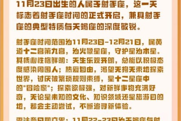 11月22日星座解析，天蝎与射手的交界，探寻性格特征与健康事业建议-红迪亚