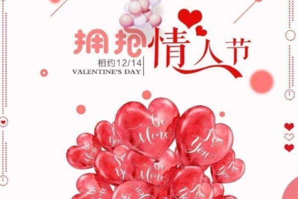 12月14日——拥抱情人节。-红迪亚