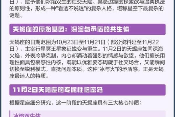 11月2日是天蝎座。-红迪亚