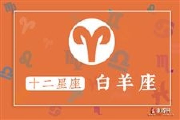 星座月份与生肖对照解析，白羊、金牛等十二星座日期详解及对应农历时间-红迪亚