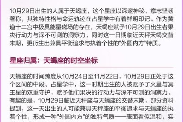 10月23日至天蝎座区间-红迪亚
