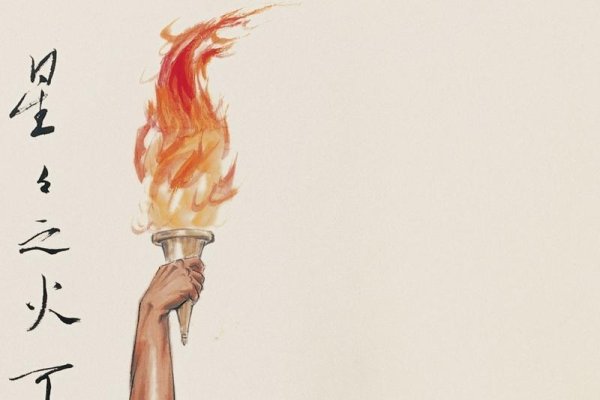 星星之火打一生肖（星星之火是褒义还是贬义）-红迪亚