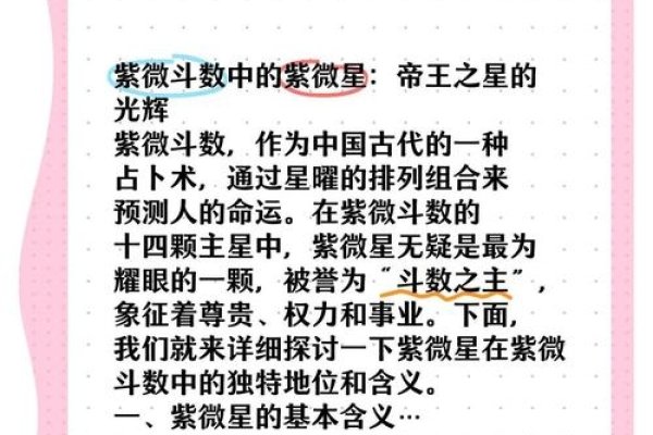 紫薇之术，揭秘古代占星术与命理学的帝王星象学-红迪亚
