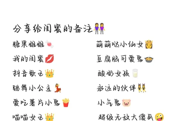 闺蜜专属小名可爱，给发小的独特昵称，蜜糖宝、甜心喵等-红迪亚