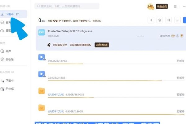 迅雷在线观看与下载，简单使用指南及BT种子观影教程-红迪亚