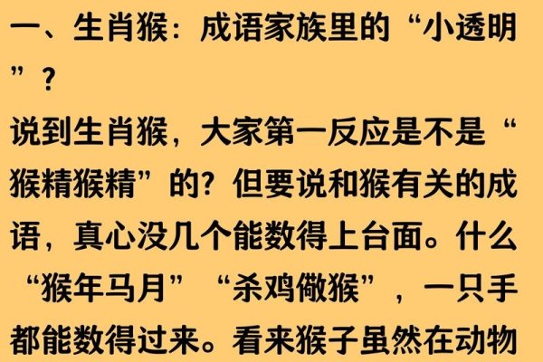 形影不离指的是生肖猴，如影随形的特性与猴子的活泼好动、群居生活相呼应。-红迪亚