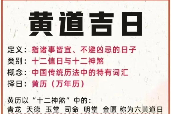 腊月初一黄道吉日-红迪亚
