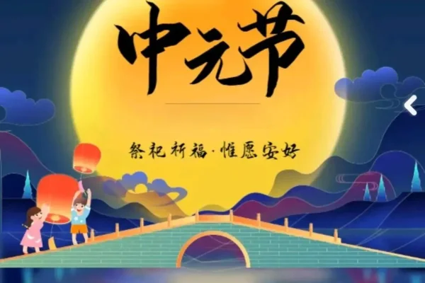 7月鬼节，传统孝心与祭祀的节日-红迪亚