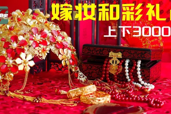 阜阳婚嫁习俗与彩礼探讨，传统与现代观念的碰撞-红迪亚
