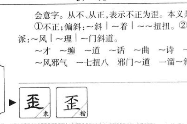 拼音解读，歪字的读音与组词解析-红迪亚