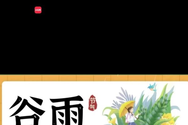 谷雨节气详解-红迪亚