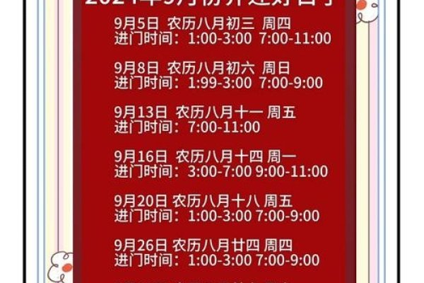 9月搬家吉日精选-红迪亚