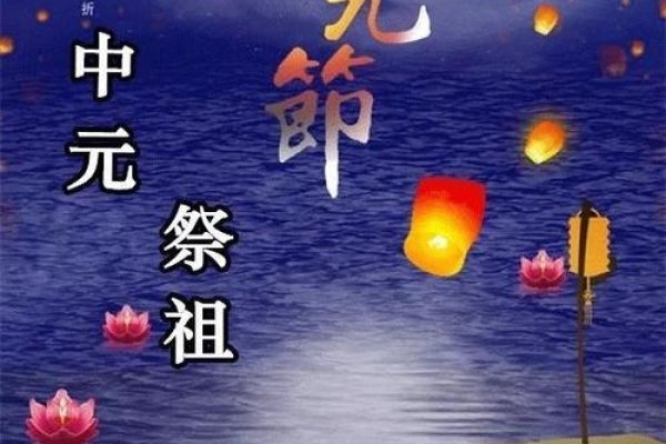 9月6日，中元节与财神节的特殊意义-红迪亚