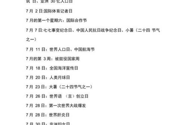 7月6日节日大全-红迪亚