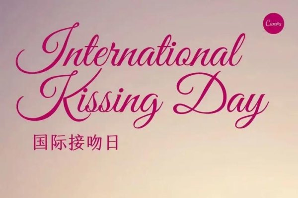 7月6日,国际接吻与纪念日-红迪亚