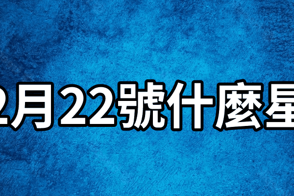 3月24日是白羊座。-红迪亚