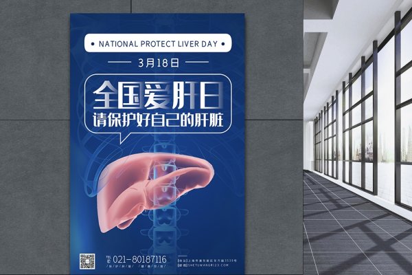 3月18日是全国爱肝日-红迪亚