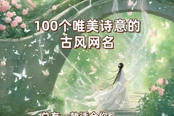 诗意雅韵的网名精选-红迪亚