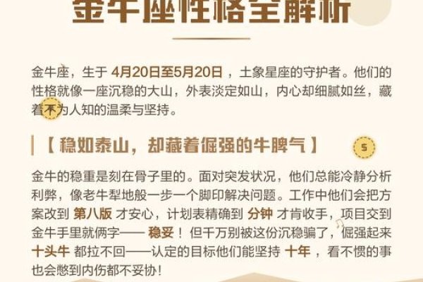 4月28日星座解析，金牛座的特质与性格-红迪亚