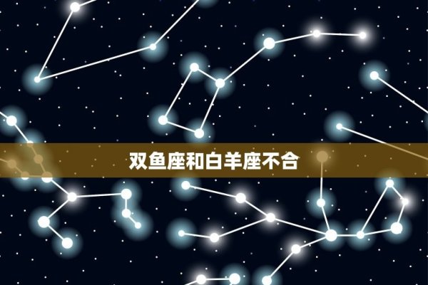 3月星座解析，双鱼座与白羊座的交界，日期细节及性格特征解读-红迪亚