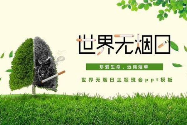 5月31日世界无烟日的由来与意义-红迪亚