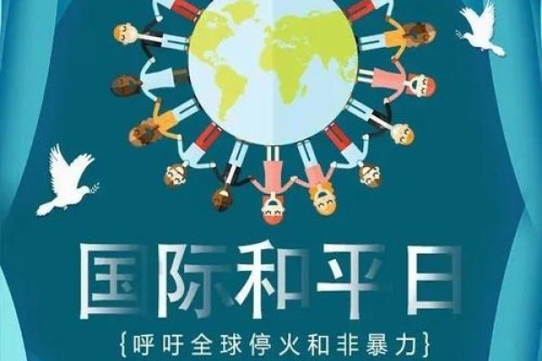 9月21日，国际和平与非暴力日-红迪亚