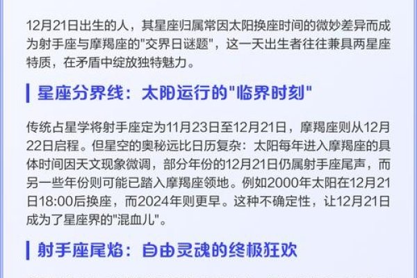 腊月星座解析，射手座、摩羯座为主，具体日期影响星座划分-红迪亚