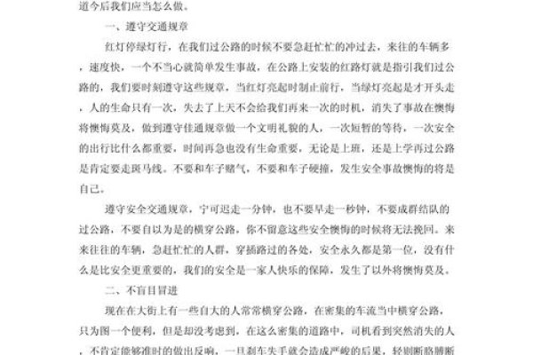 4月30日，交通安全反思与反体罚宣传日的意义-红迪亚