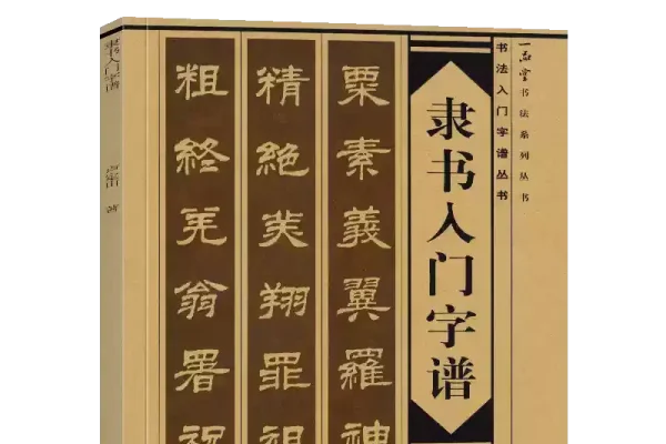 翁字部首解析-红迪亚