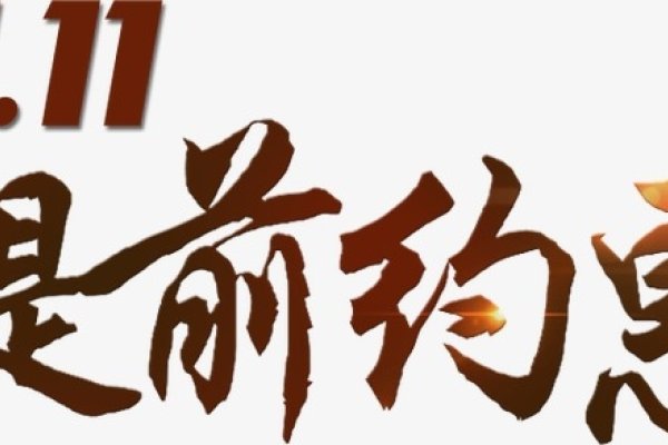 惠字的多重含义与用法-红迪亚