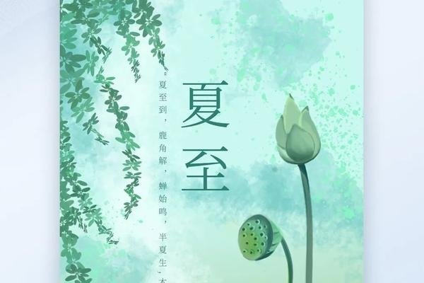 夏至节气寓意与内涵-红迪亚