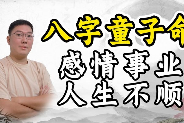 童子命查询，生辰八字揭秘命运之谜-红迪亚