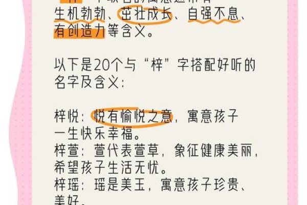 梓字取名寓意丰富，生机勃勃的成长与自强不息的精神，或作女孩名中的梓，落叶乔木，生命力旺盛的象征-红迪亚