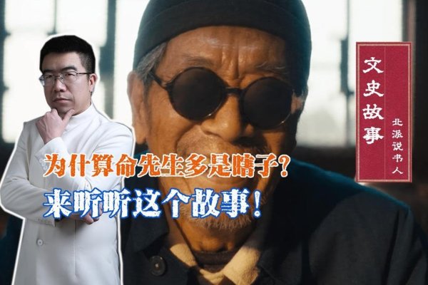 瞎子算命，洞察人心，命运之谜-红迪亚