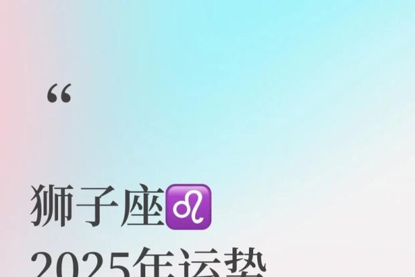 狮子座本月运势详解及未来一周发展预测-红迪亚