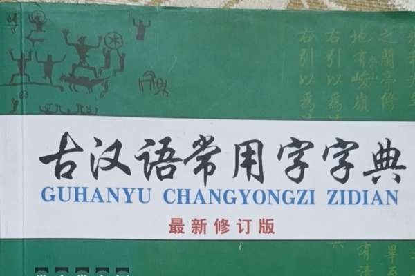 岂字详解，古文助词表反问-红迪亚