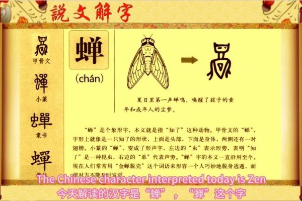 婵字详解-红迪亚