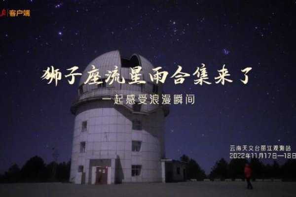 狮子座流星雨观测指南-红迪亚