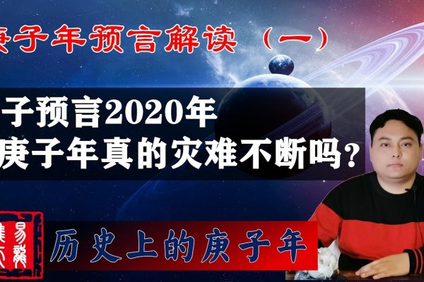 庚子鼠年灾情解析，历史上的灾难与谣言的真相探索-红迪亚