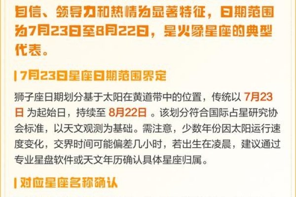 狮子座日期解析，7月24日至8月23日，解读性格特质与星座属性。-红迪亚