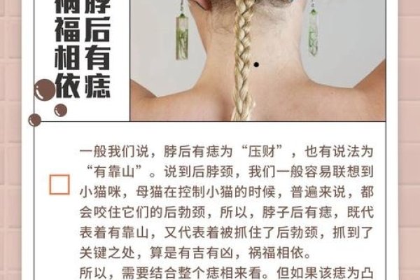 脖子痣相解析-红迪亚