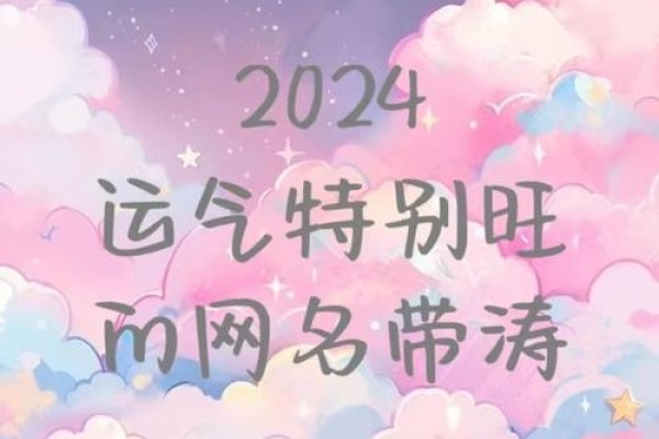 涛字微信网名推荐，寓意好运与力量的名字迎接2024年-红迪亚