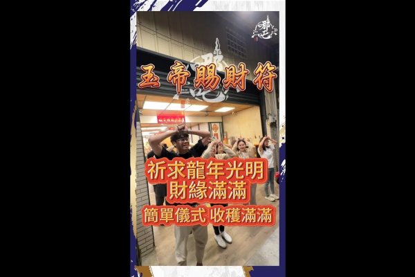 玉帝灵签，前程光明，顺遂吉祥。-红迪亚