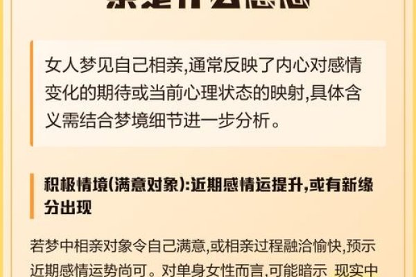 已婚女梦见相亲，情感波折与人际挑战的象征-红迪亚